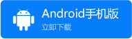 安卓版下載