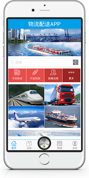 物流配送app手機展示